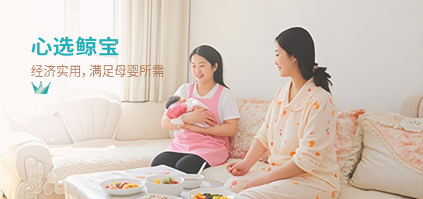 心选鲸宝，经济实用，满足母婴所需，适合预算有限、基础护理需求的家庭
