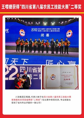 月嫂获取大赛奖项