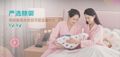 自营星级月嫂，严选鲸婴，用超值服务筑就母婴温馨时光