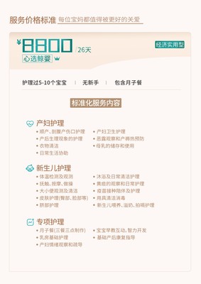 成都月嫂-1星级月嫂服务价格表
