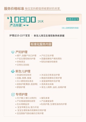 成都月嫂-2星级月嫂服务价格表