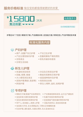 成都月嫂-4星级月嫂服务价格表