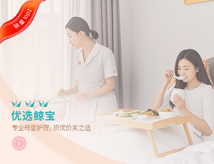 优选鲸宝，专业母婴护理，质优价美之选，适合追求性价比与专业度平衡的家庭