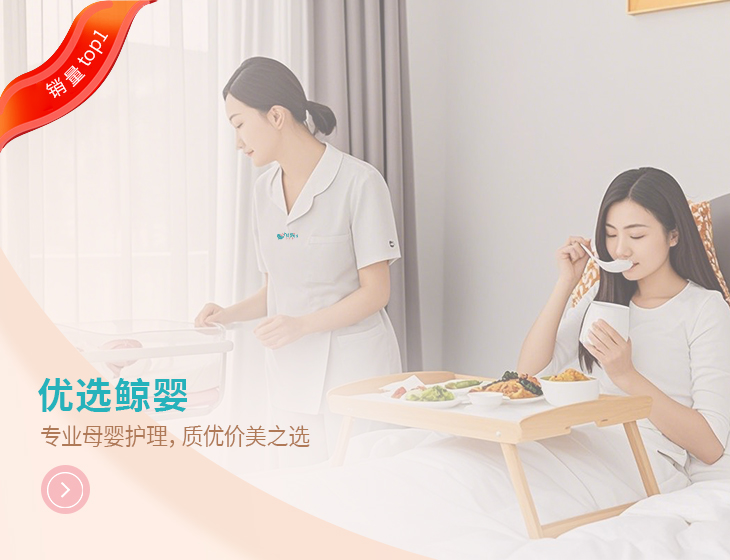 自营月嫂-优选鲸婴